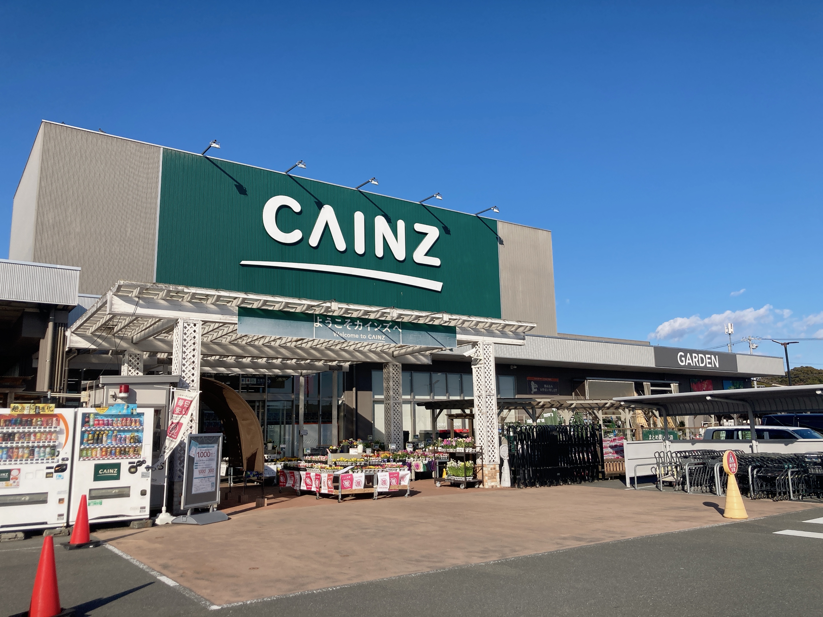 カインズ浜松小豆餅店